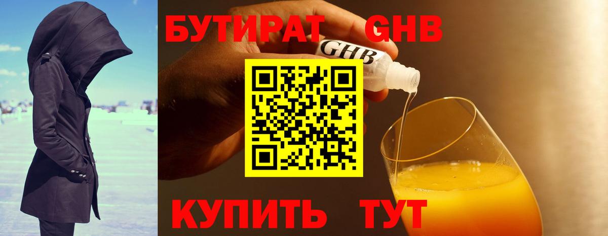 Бутират бутандиол  Бутират  Керчь  Вход с VPN 