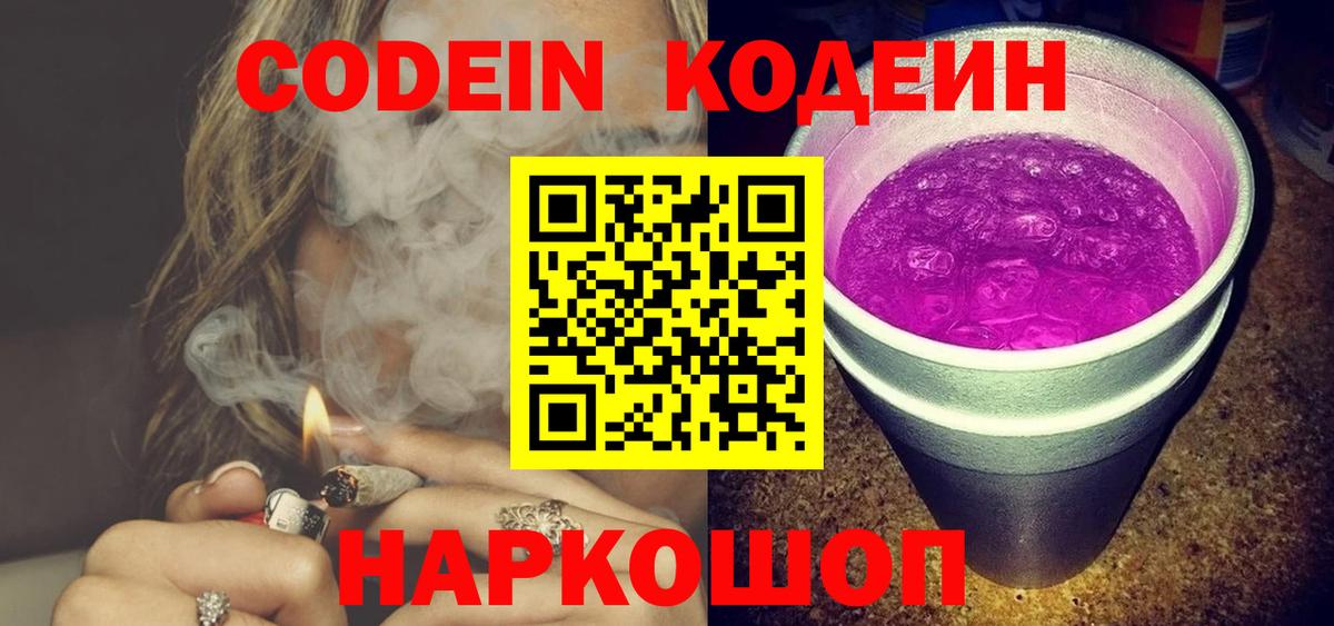 Керчь  Codein напиток Lean (лин)  Вход с VPN 