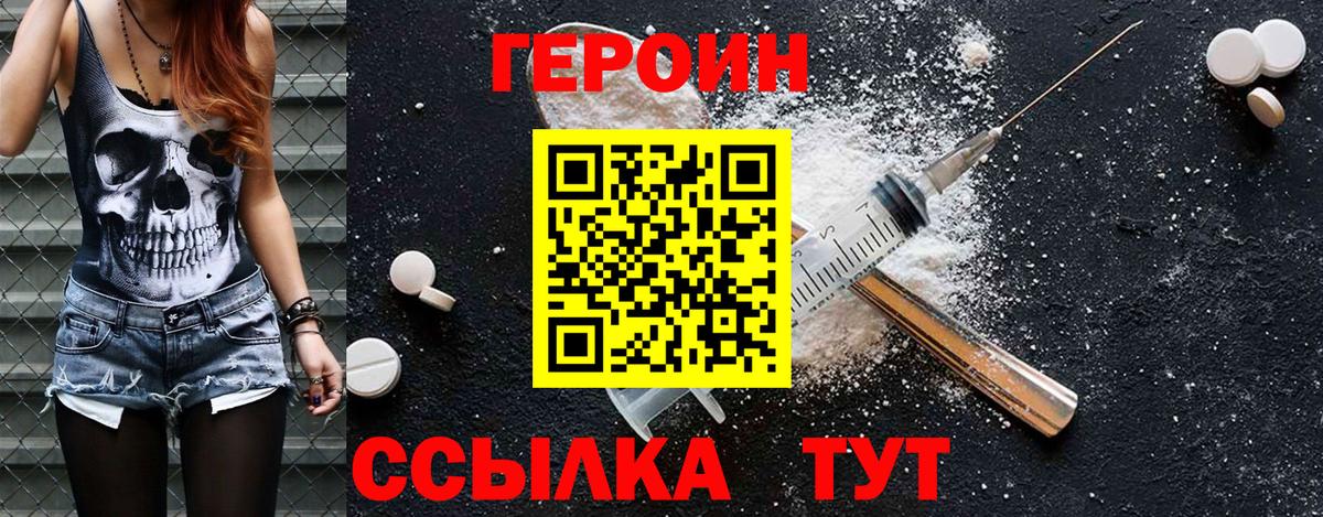 Героин VHQ Керчь