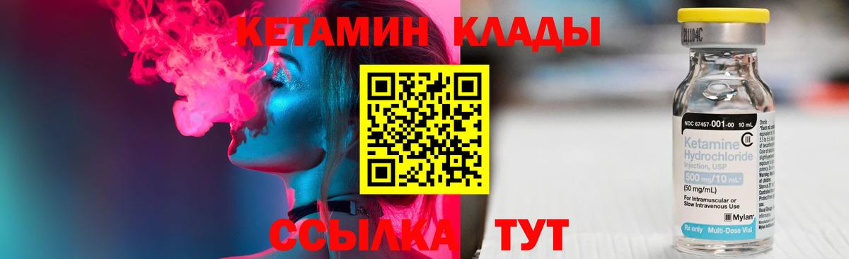 КЕТАМИН ketamine  Вход с VPN  Керчь 